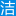 即洁空气净化器官网-即洁立即生活好空气|空气净化器|烟雾净化器|空气净化吊灯|气溶胶抽吸机