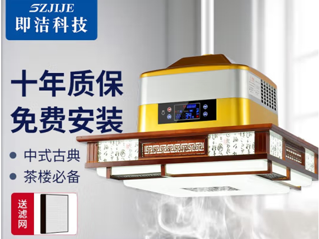 棋牌室悬挂式空气净化类JJ-012